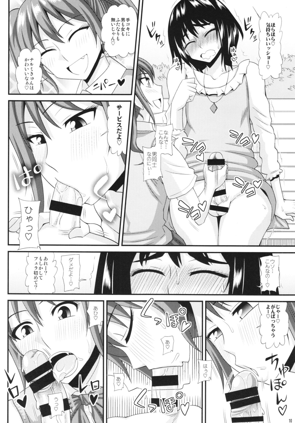 Futanari Musume ni Okasarechau! 3 page 10 full