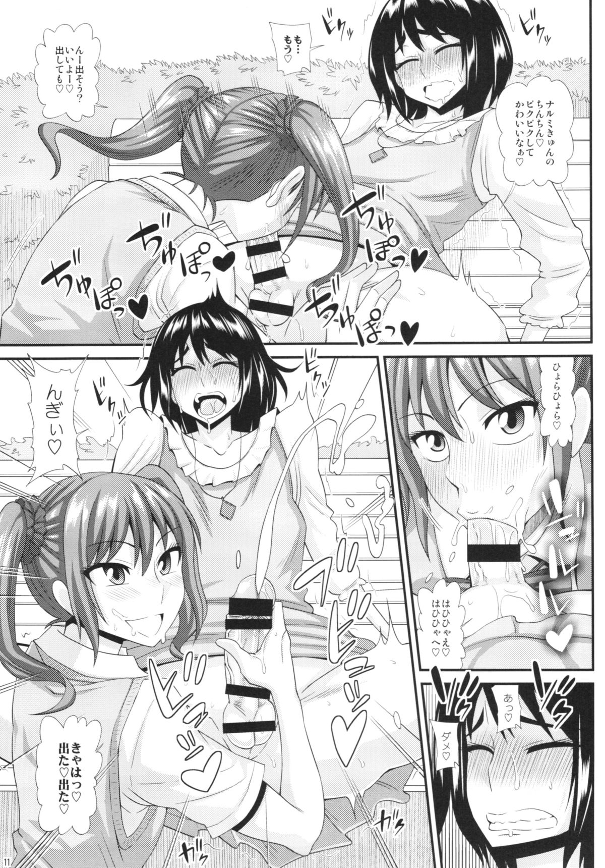 Futanari Musume ni Okasarechau! 3 page 11 full