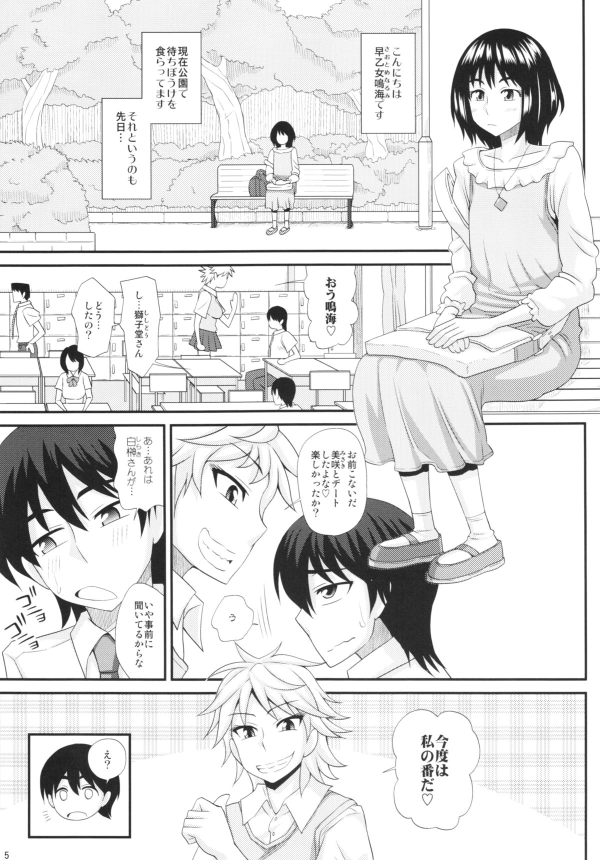 Futanari Musume ni Okasarechau! 3 page 5 full