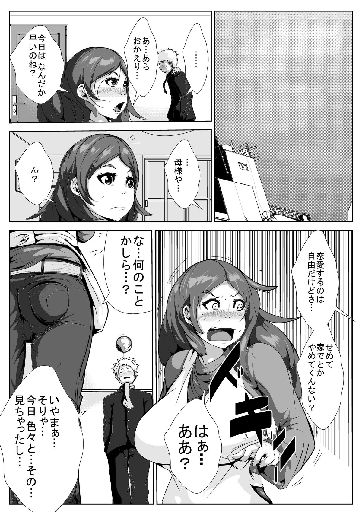 Ikenai Okaasan ga Doukyuusei to Ecchi page 12 full