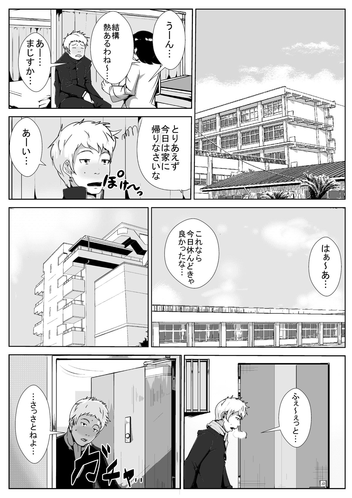 Ikenai Okaasan ga Doukyuusei to Ecchi page 3 full
