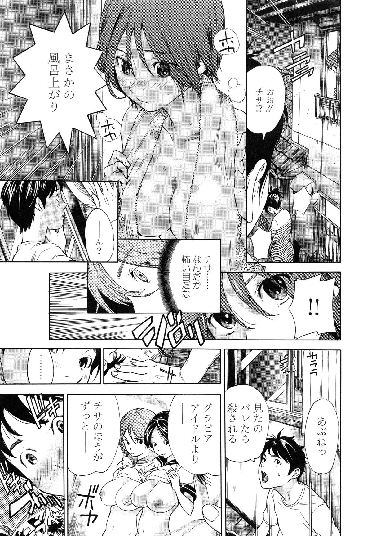 Osananajimi ni Fureta Natsu page 11 full