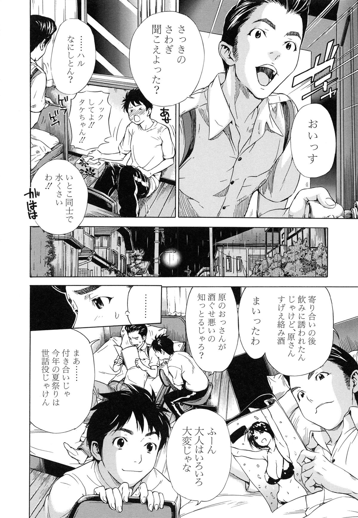 Osananajimi ni Fureta Natsu page 12 full
