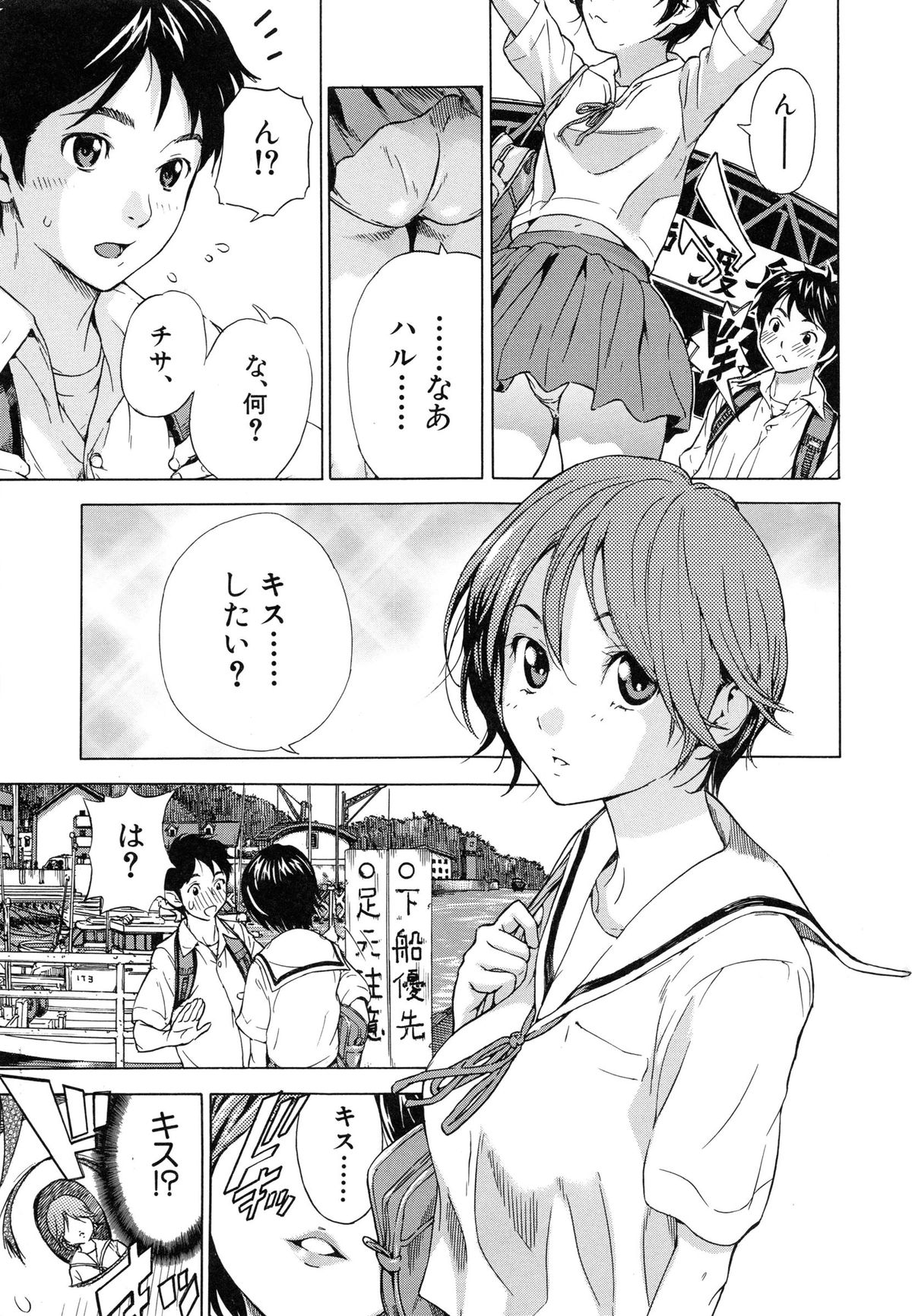 Osananajimi ni Fureta Natsu page 7 full