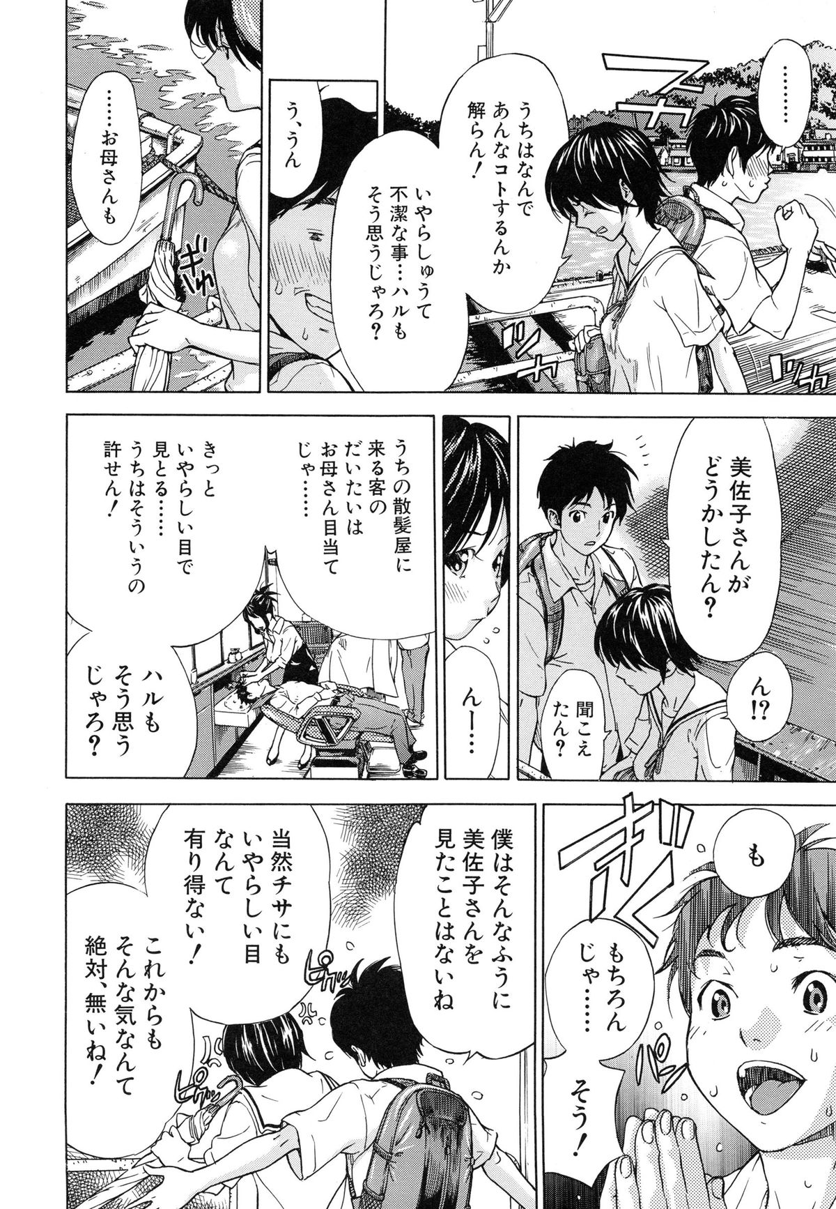 Osananajimi ni Fureta Natsu page 8 full
