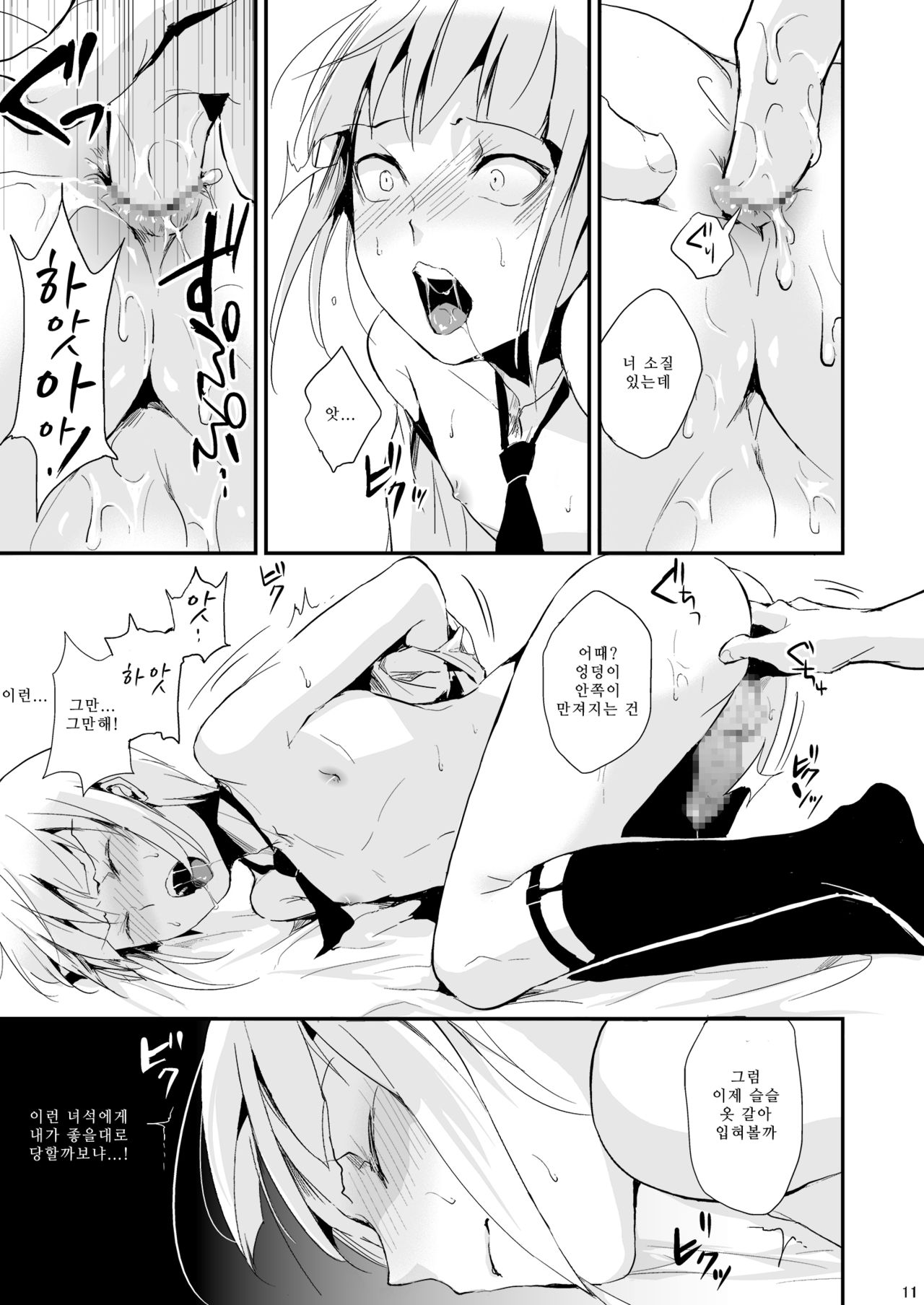 Yuugatou Club 2 | 유아동 클럽 2 page 12 full