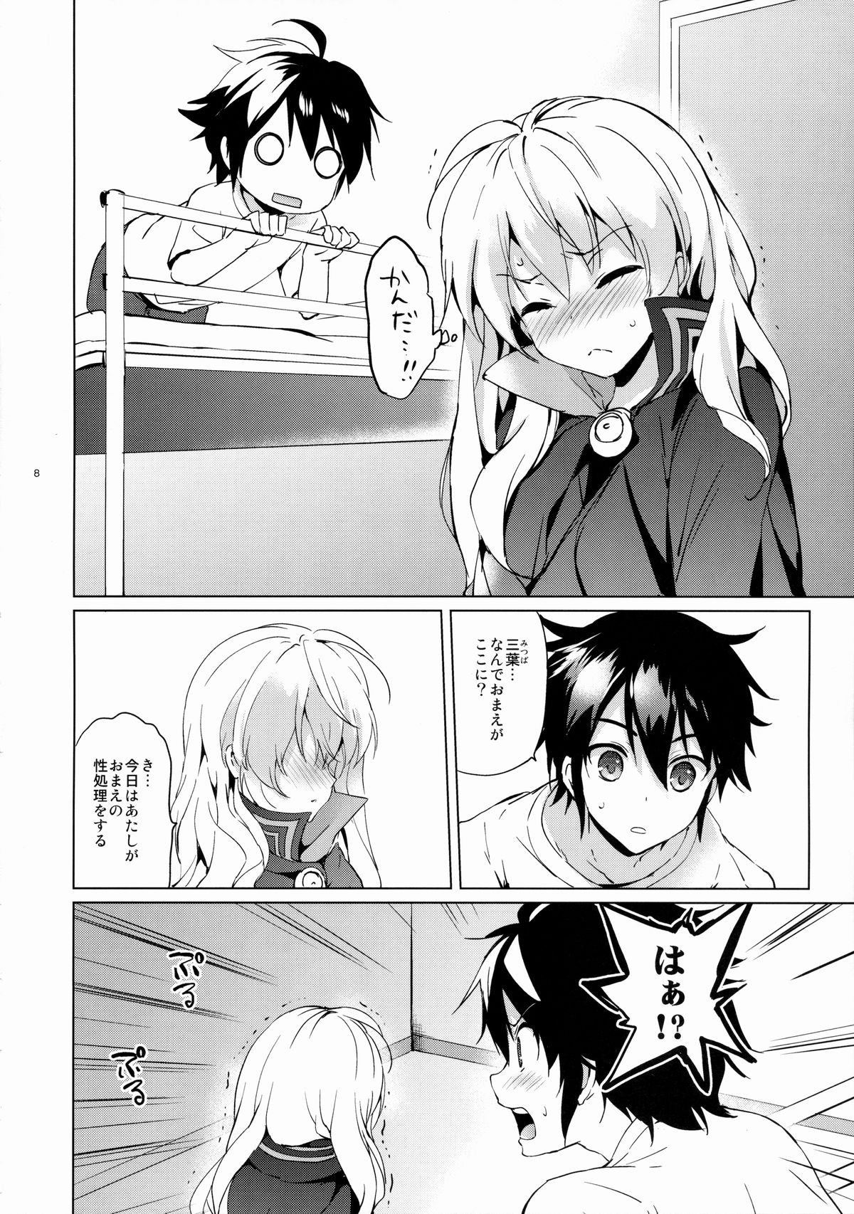 Mitsuba Love Story page 8 full