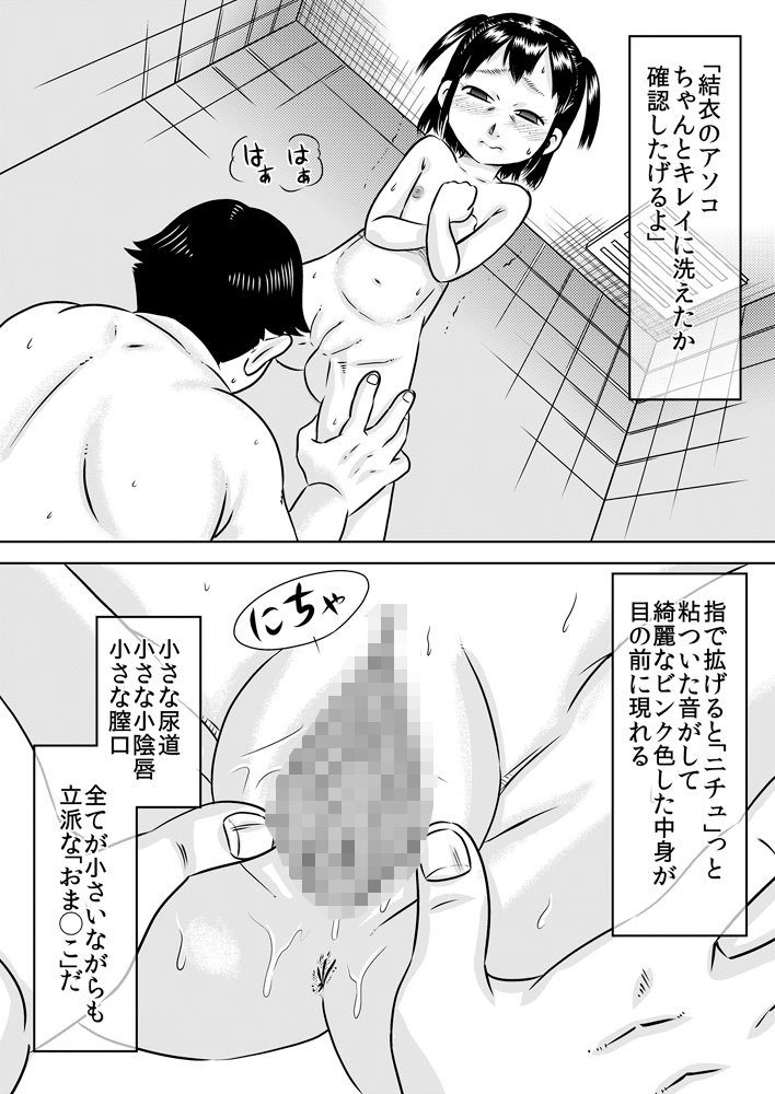 Rinshitsu no Ko ~ Kageyama Yui ~ page 11 full