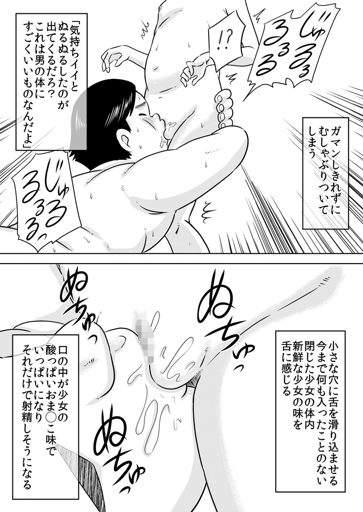 Rinshitsu no Ko ~ Kageyama Yui ~ page 12 full