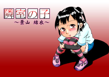 [Calpis Koubou] Rinshitsu no Ko ~ Kageyama Yui ~ [Digital] cover
