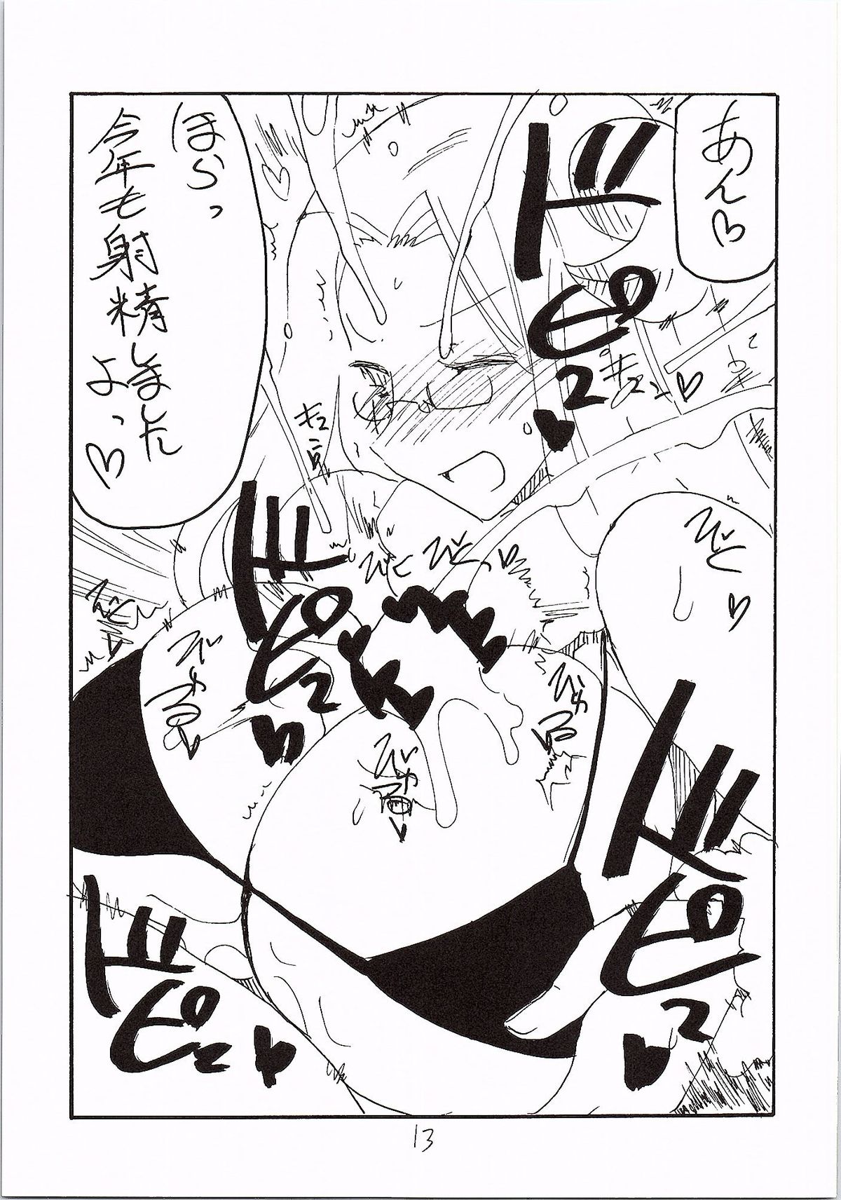 Oshougatsu page 12 full
