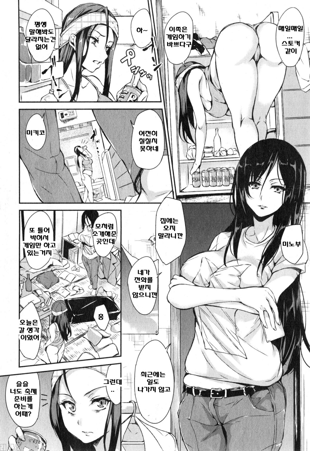 Boku Wa Minna No Kanrinin Ch. 4 page 7 full