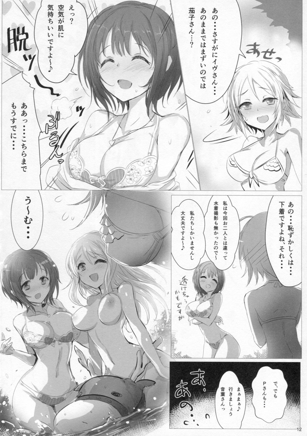 Please Holy Baby! page 11 full