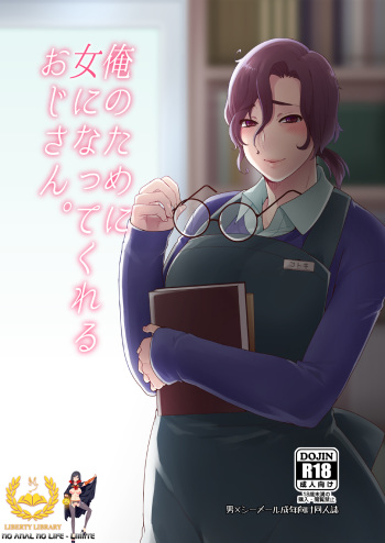 [Mogiki-chan chi (Mogiki Hayami)] Ore no Tame ni Onna ni Natte Kureru Ojisan. [Korean] [Liberty Library + LIMITE] [Digital] cover