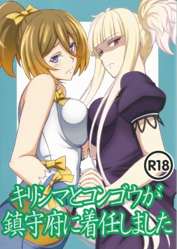(C86) [Aminendo (Hanyw)] Kirishima to Kongou ga Chinjufu ni Chakuninshimashita (Arpeggio of Blue Steel) cover
