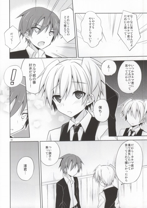 Kimi ni shika dekinai koto page 11 full