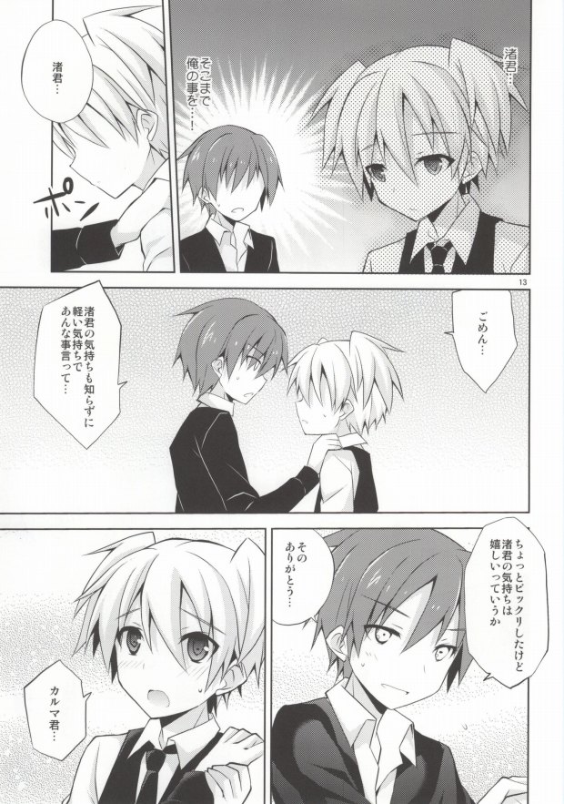 Kimi ni shika dekinai koto page 12 full
