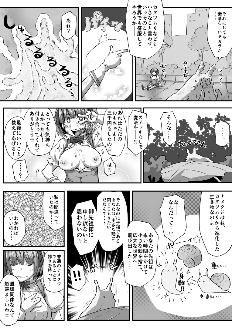 Chou Mahou Shoujo Haruna page 12 full