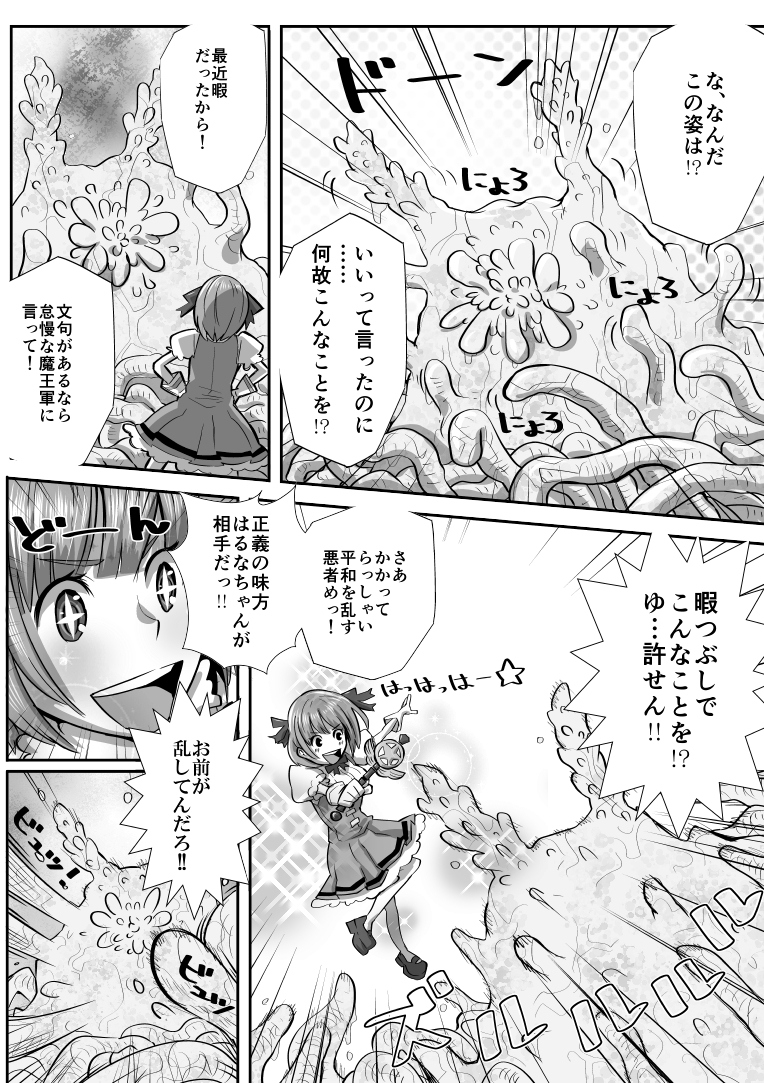 Chou Mahou Shoujo Haruna page 4 full