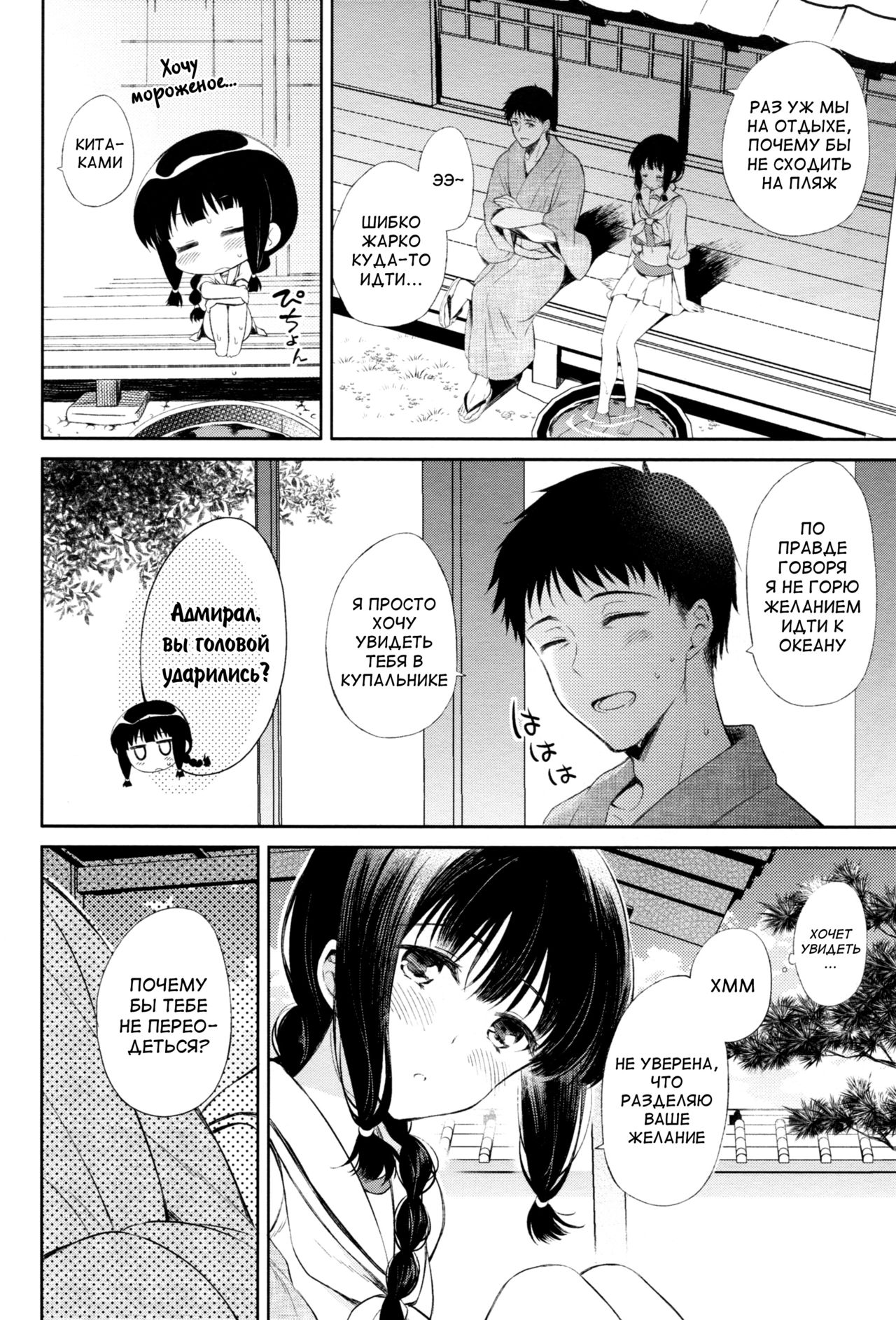 Atsui Atsui Natsu no Hi. page 3 full