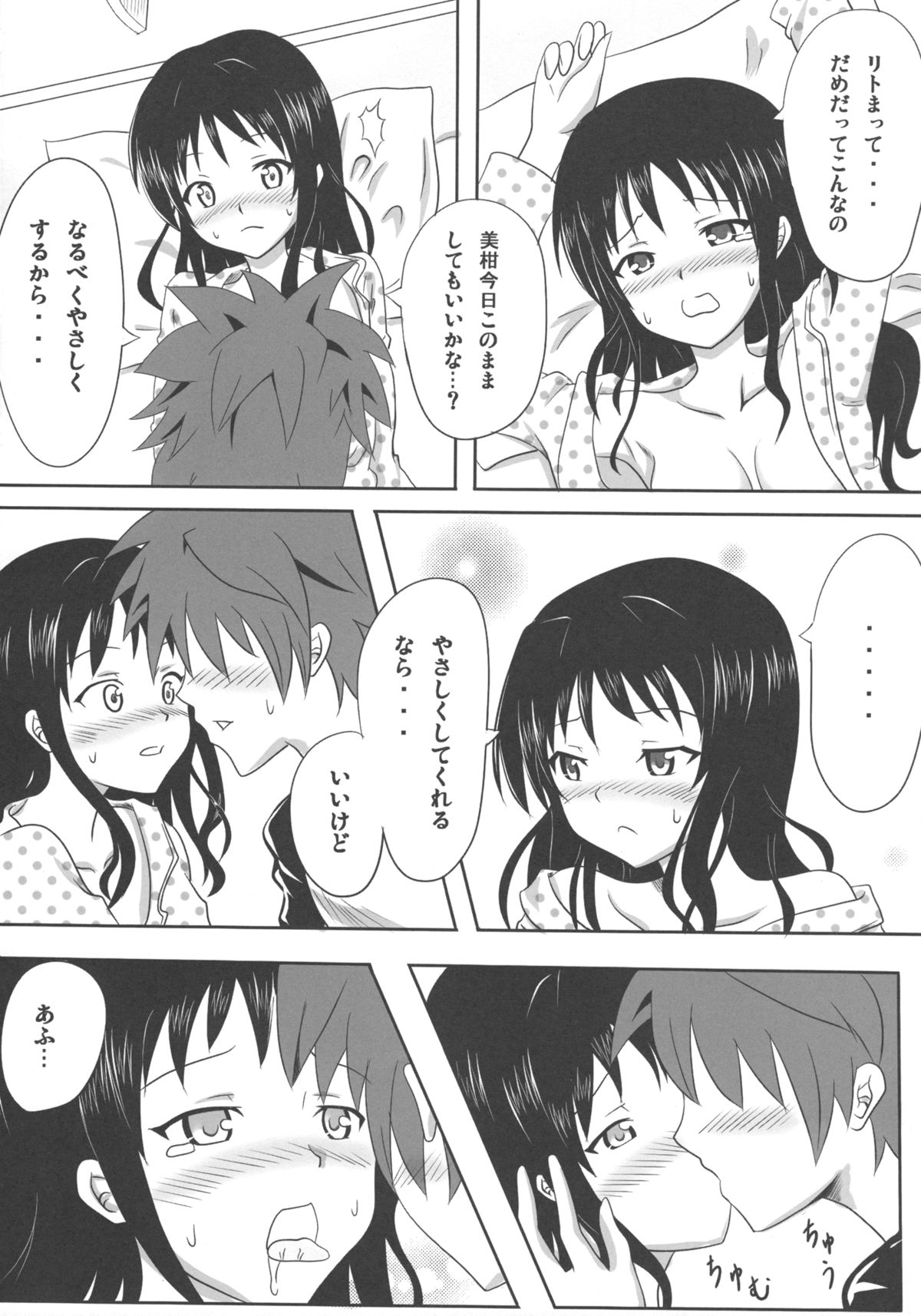 Rennyuu Mikan 2 page 11 full