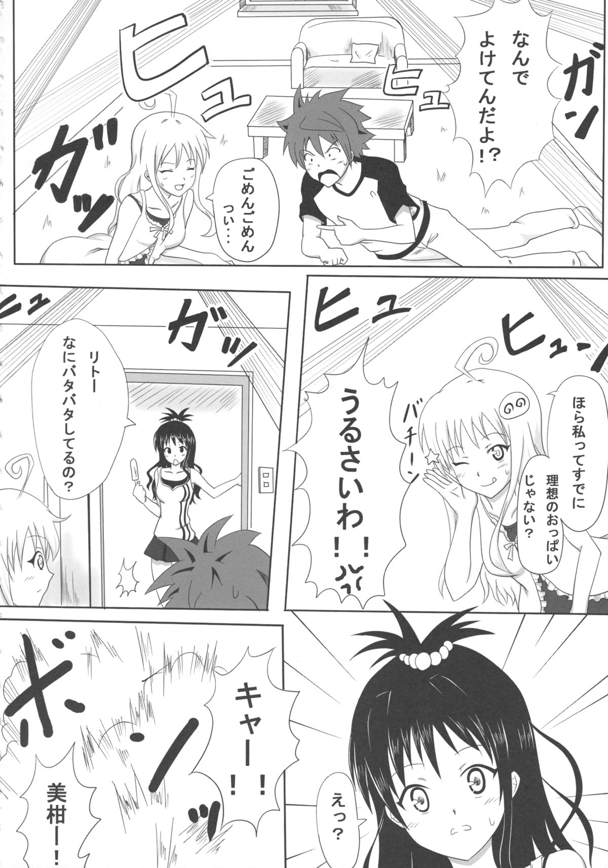 Rennyuu Mikan 2 page 4 full