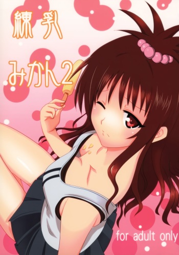 [Kohitsujitei (Kei Natsu)] Rennyuu Mikan 2 (To LOVE-Ru) cover