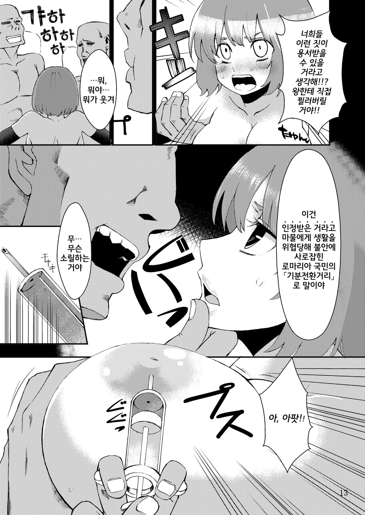 Benmusu Bouken no Sho 1 page 12 full