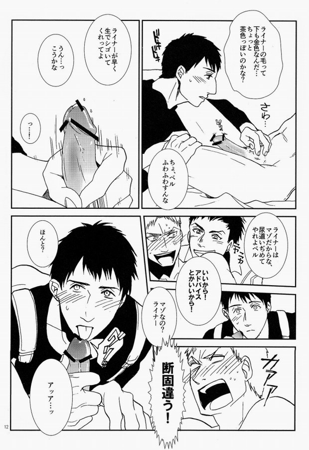 ANAL IN THE DARK page 11 full