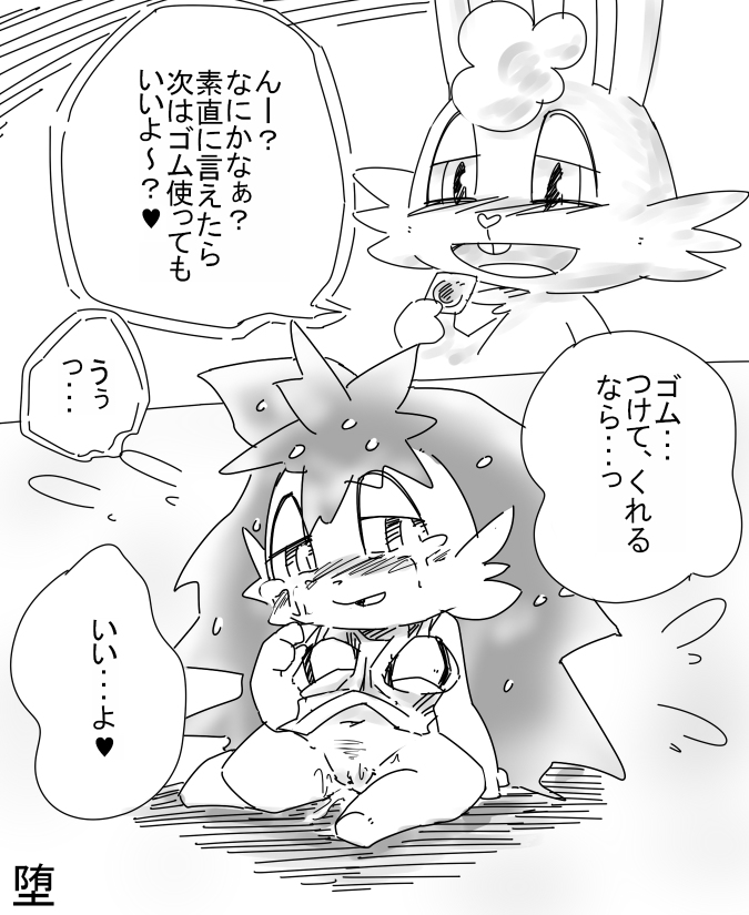 Boku no Onee-chan page 11 full