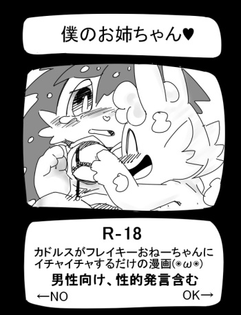 [Kesupu] Boku no Onee-chan (Happy Tree Friends) cover