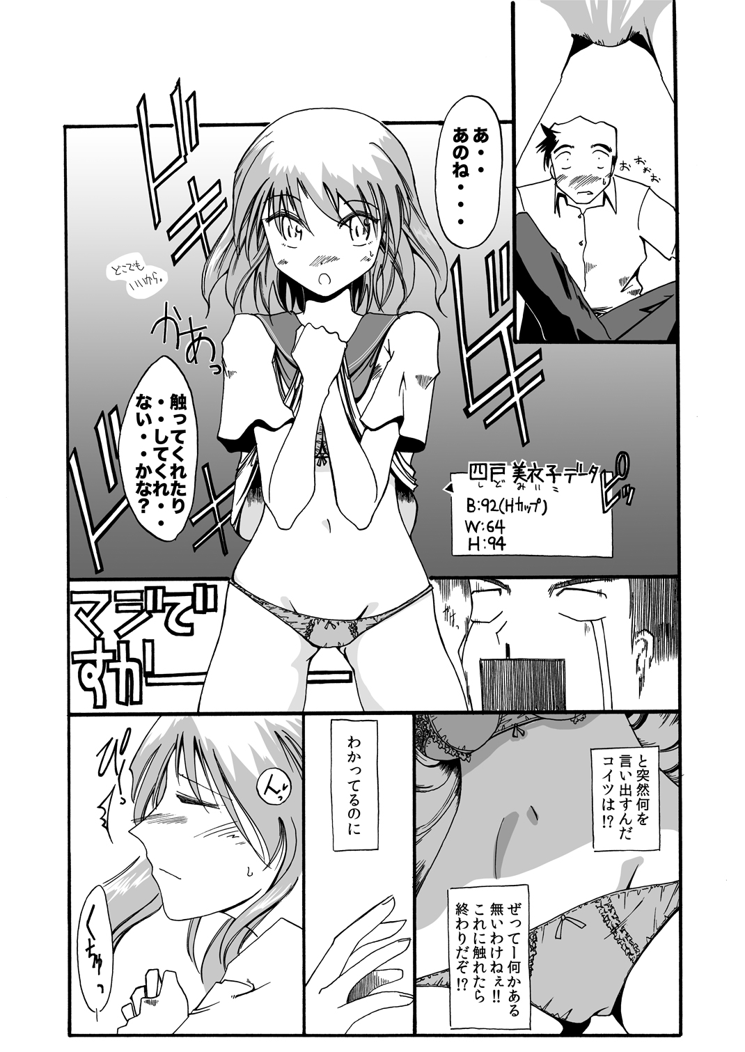 Gadget Shoujo no Sex Life "Sukesuke Konpouban" page 11 full