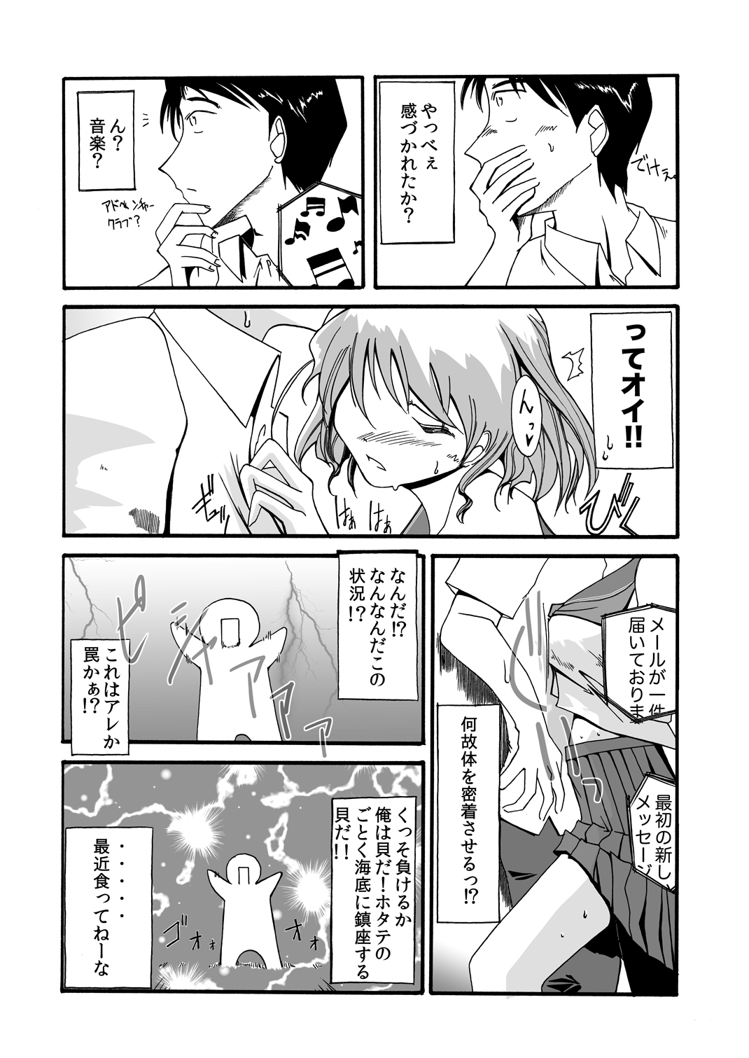 Gadget Shoujo no Sex Life "Sukesuke Konpouban" page 5 full