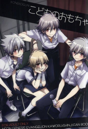 (Kimi to no Rendan 5) [Koneko Gumi (Poron)] Kodomo no omocha (Neon Genesis Evangelion) cover