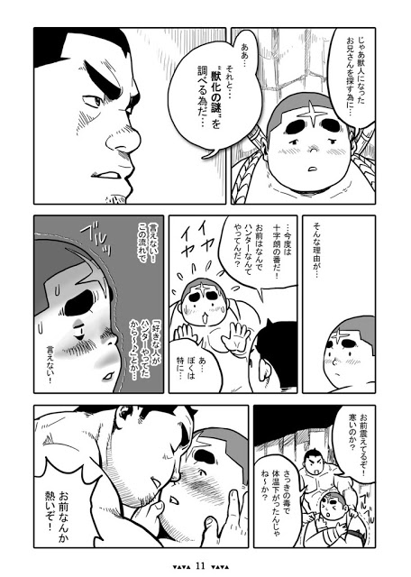 獣人狩人狠 第三話 page 12 full