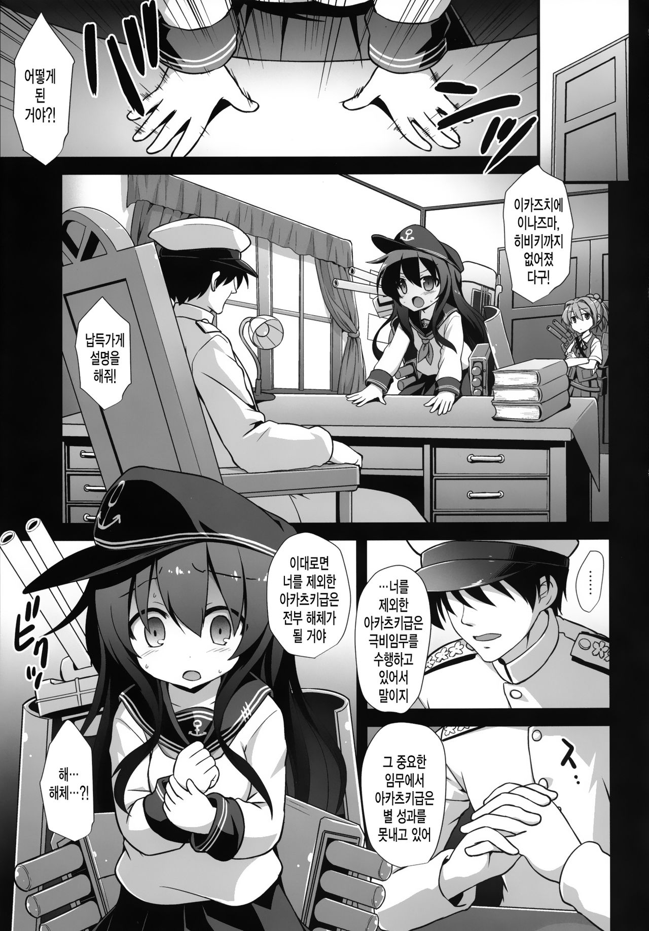 Kanmusu Chakunin Zenya - Akatsuki Ryoujoku Enkai Rinkan page 2 full