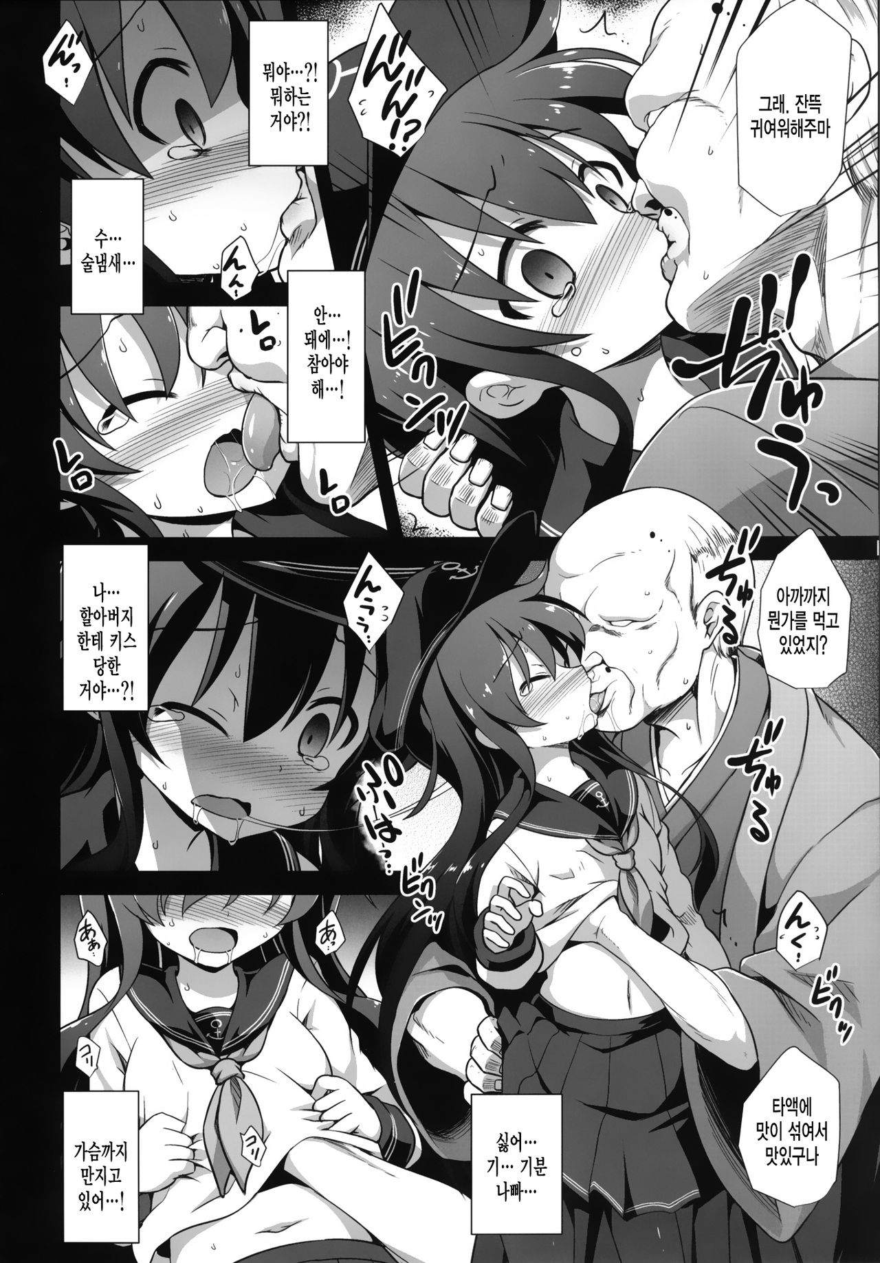 Kanmusu Chakunin Zenya - Akatsuki Ryoujoku Enkai Rinkan page 7 full