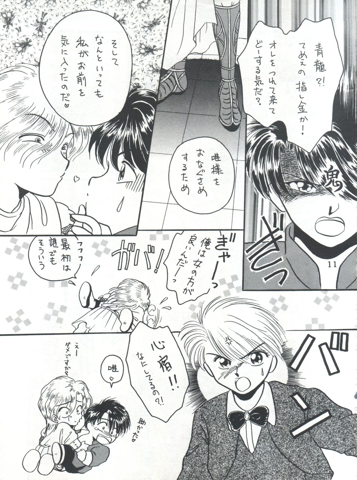 Fushigi Yuugi Shishunki Manman page 11 full