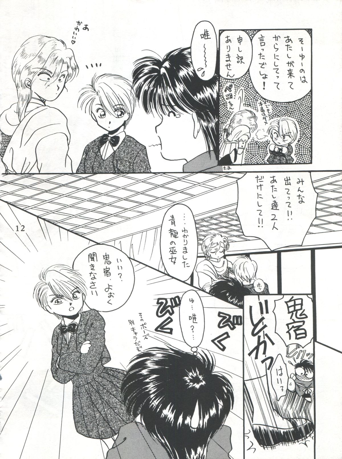Fushigi Yuugi Shishunki Manman page 12 full