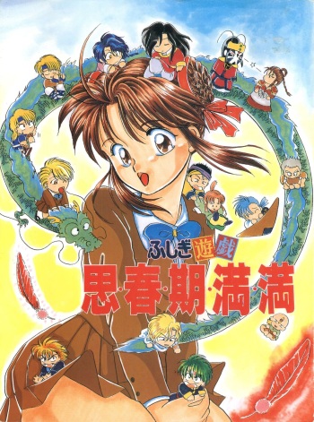 (C48) [Maru]  Fushigi Yuugi Shishunki Manman (Fushigi Yuugi) cover