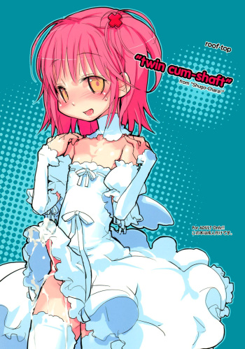 (C77) [roof-top (Najimi Shin)] Twin Cum-Shaft (Shugo Chara!) [English] =LWB= cover