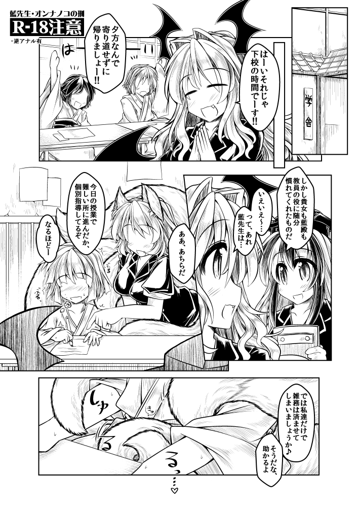 Ran Sensei Onnanoko no Kei page 1 full