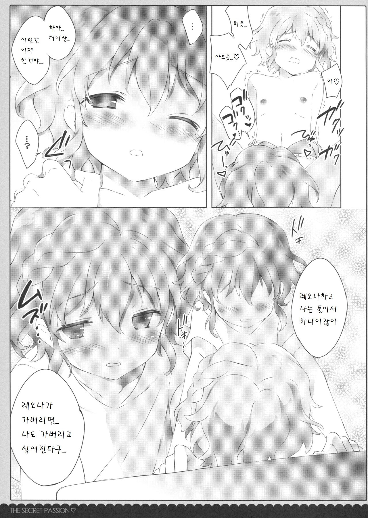 Naisho no Passion - The Secret Passion page 11 full