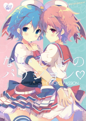 (COMIC1☆9) [Shiratamaco (Shiratama)] Naisho no Passion - The Secret Passion (PriPara) [Korean] [팀 남성부] cover