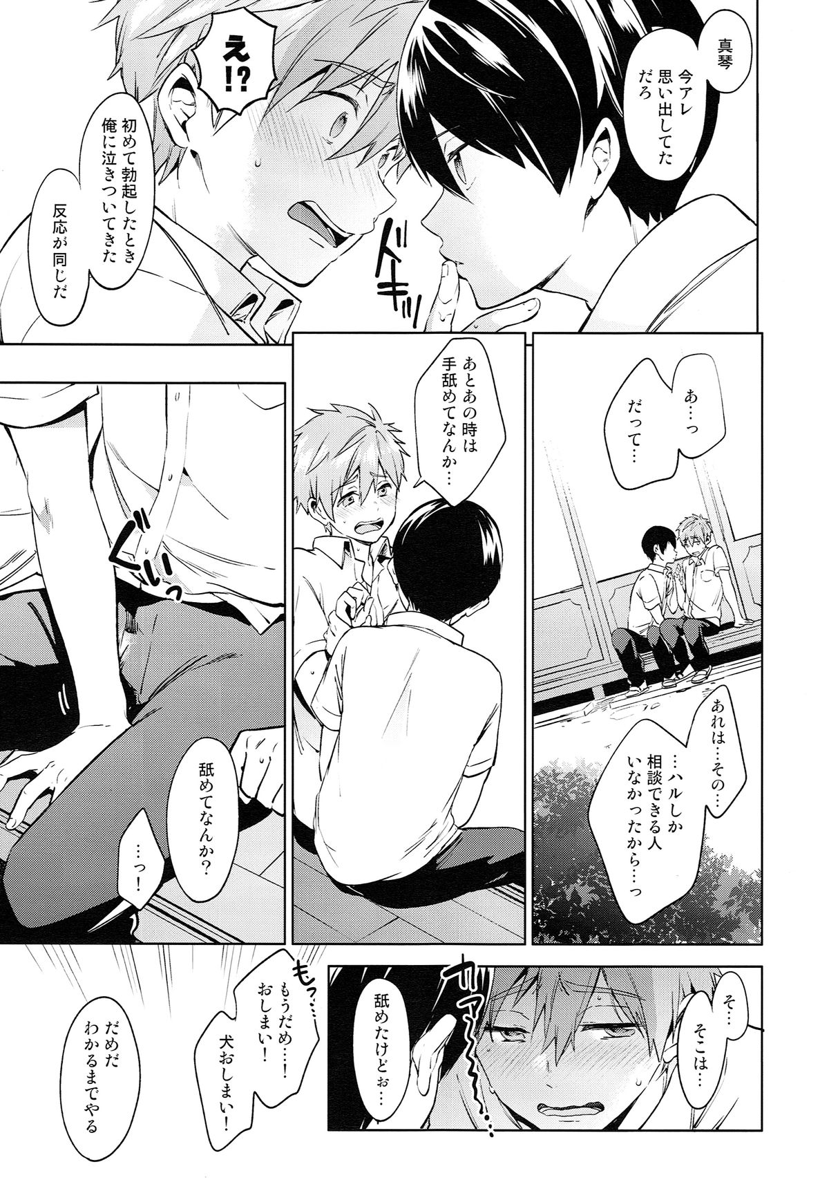 Inu no Kimochi page 10 full