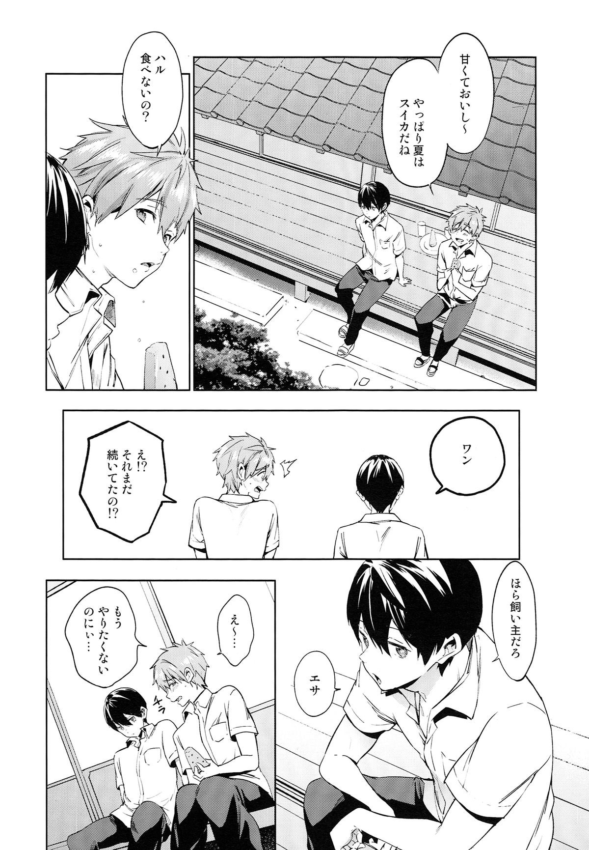 Inu no Kimochi page 7 full
