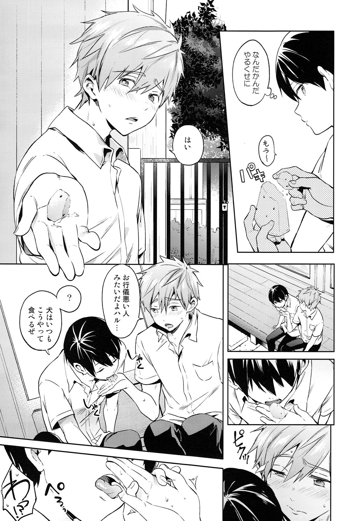Inu no Kimochi page 8 full