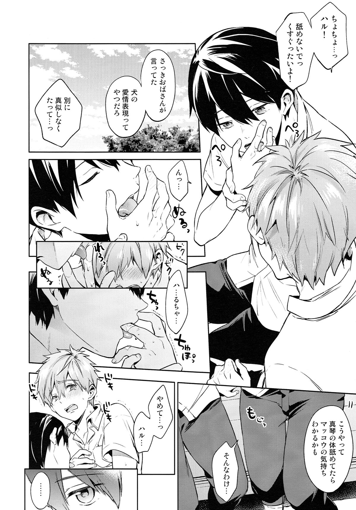 Inu no Kimochi page 9 full