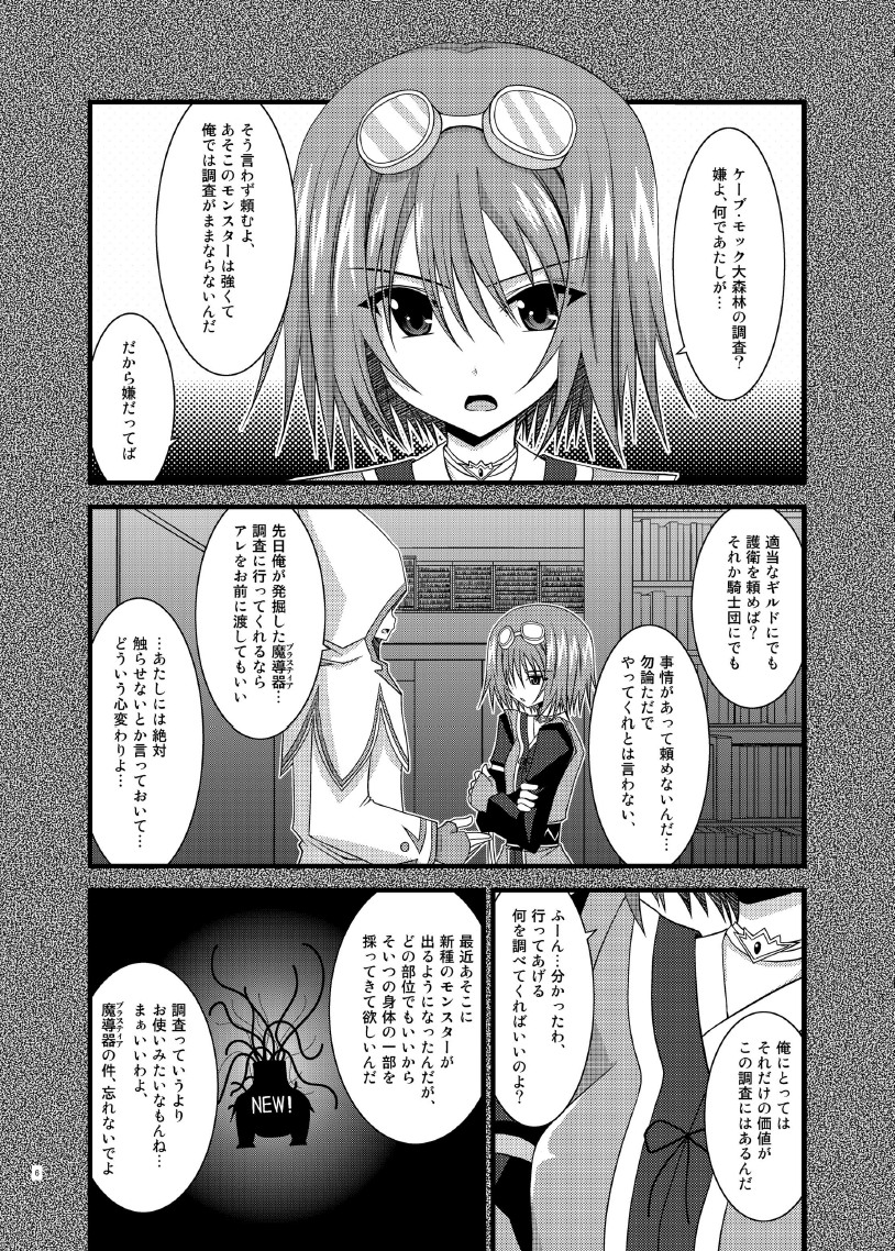 Tales of Phallus Vol. 7 page 6 full