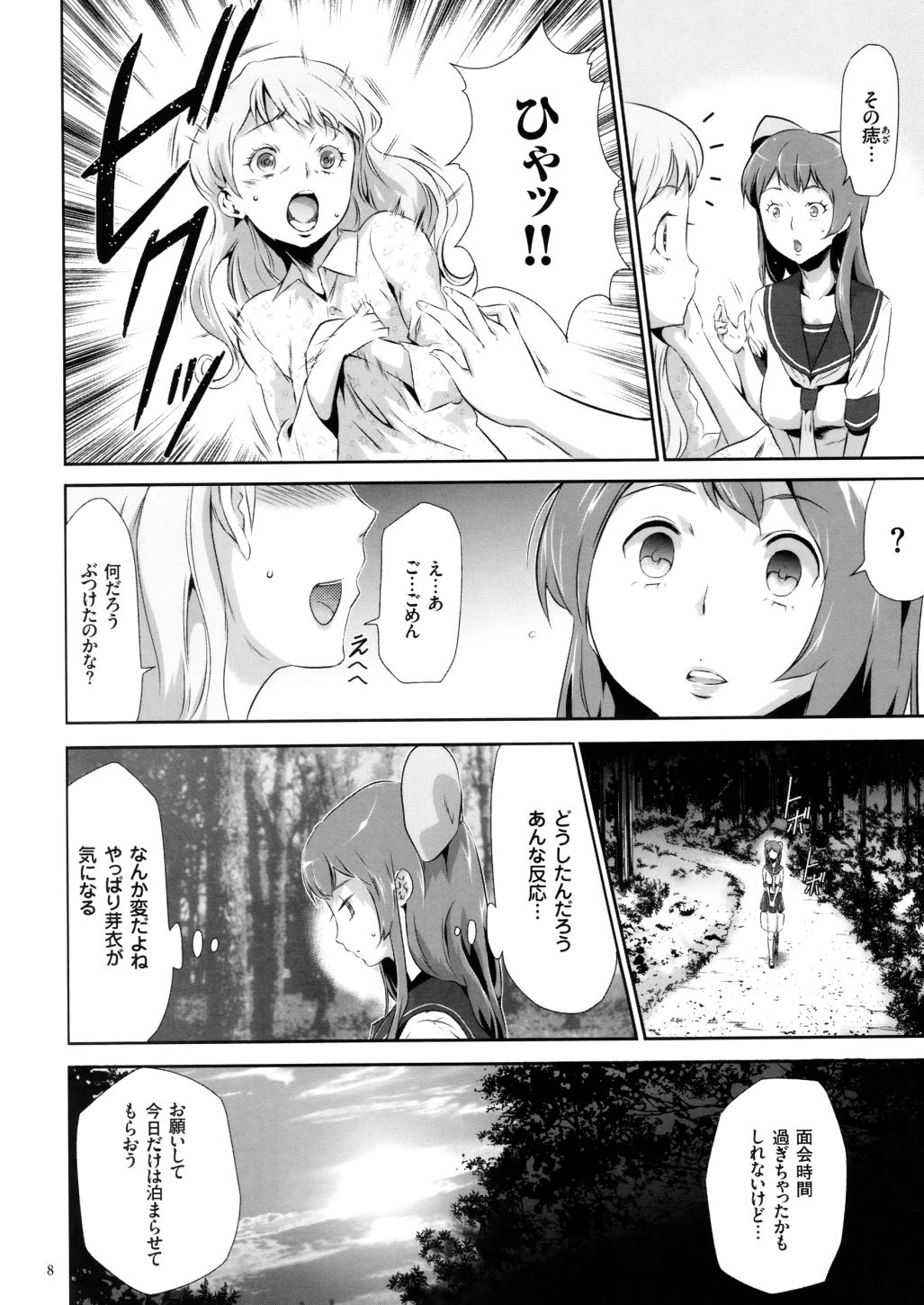 Sekenshirazu na Seisokei JK Kankin Yakubutsu Sennou de Do-M Gangu ni Naru page 9 full